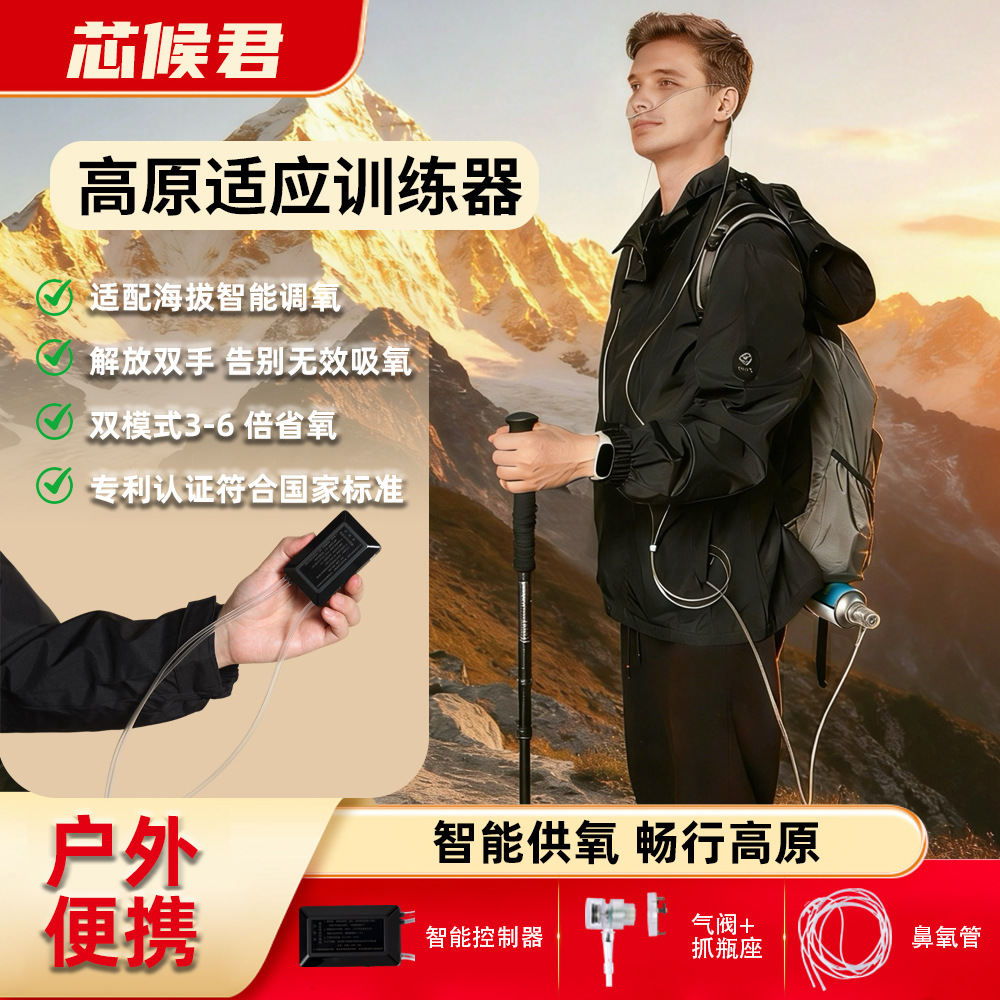 高原适应训练器